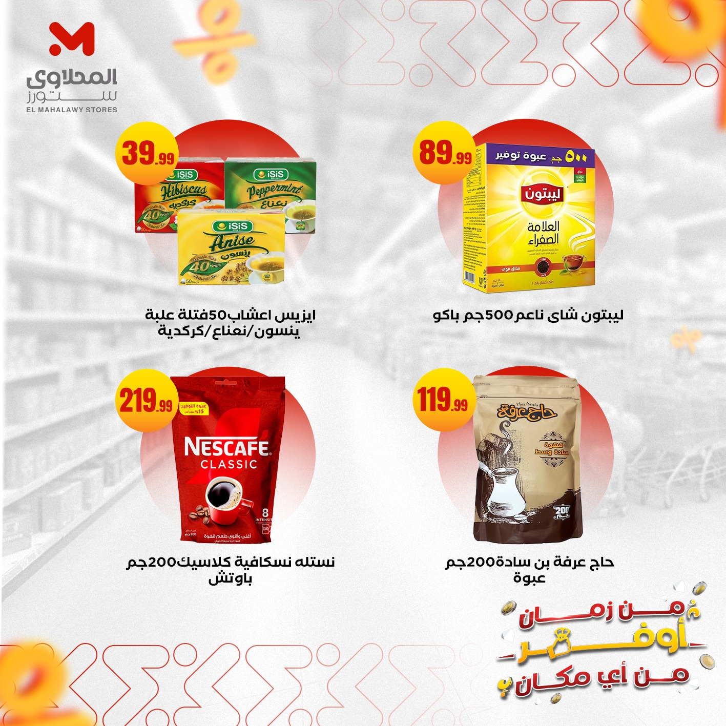 el-mahallawy offers from 29sep to 2sep 2025 عروض المحلاوي من 29 سبتمبر حتى 2 سبتمبر 2025 صفحة رقم 3
